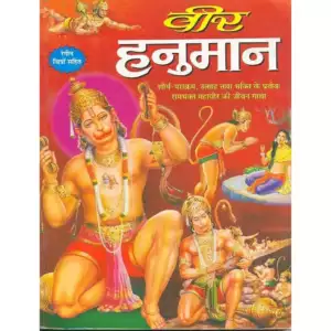 VEER HANUMAN ( A.B )